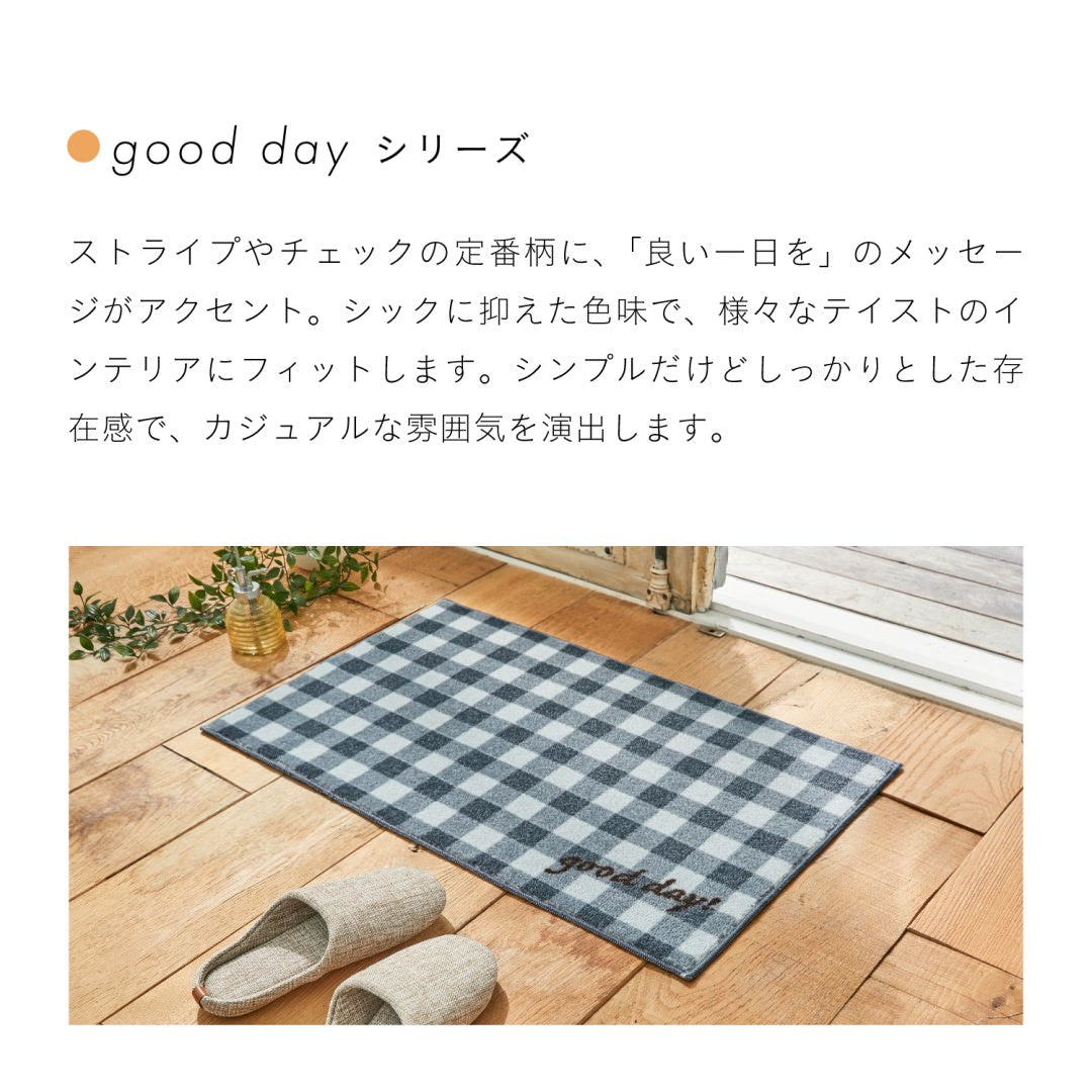 玄関マット 室内用 kahou good day 4デザイン 45×75cm|かわいい 家庭用 玄関 エントランス スマート 滑り止め ウェルカムマット エントランスマット