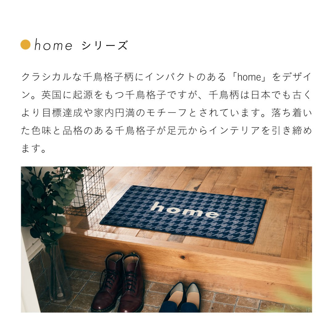 玄関マット 室内用 kahou home 4デザイン 45×75cm|かわいい 家庭用 玄関 エントランス スマート 滑り止め ウェルカムマット エントランスマット