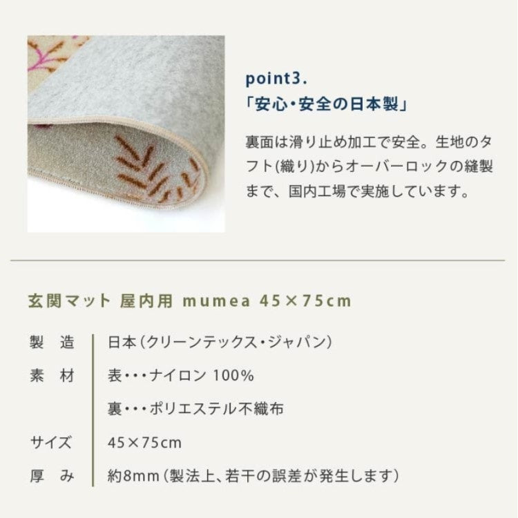 玄関マット 室内用 mumea 3デザイン 45×75cm|かわいい 家庭用 玄関 エントランス スマート 滑り止め ウェルカムマット エントランスマット