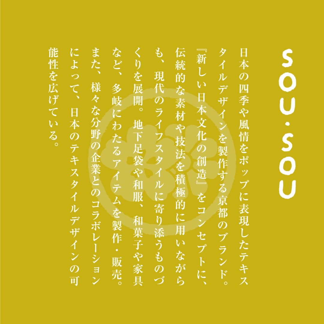 玄関マット 室内用 SOU・SOU 4デザイン 45×75cm 60×110cm|かわいい 家庭用 玄関 エントランス スマート 滑り止め ウェルカムマット エントランスマット