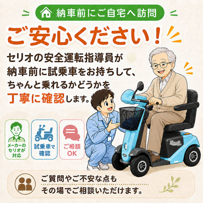 【セリフレッシュカー】[電動カート]Serio遊歩スキップneo00020-000045スキップneoセリオ｜ノーパンクスカイブルー非課税送料無料北海道・沖縄と離島別途送料