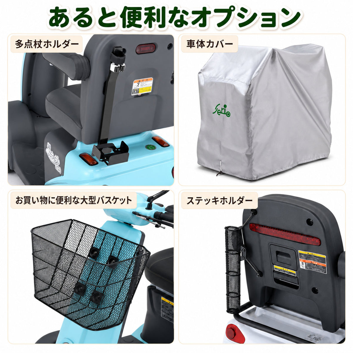【セリフレッシュカー】[電動カート]Serio遊歩スキップneo00020-000045スキップneoセリオ｜ノーパンクスカイブルー非課税送料無料北海道・沖縄と離島別途送料