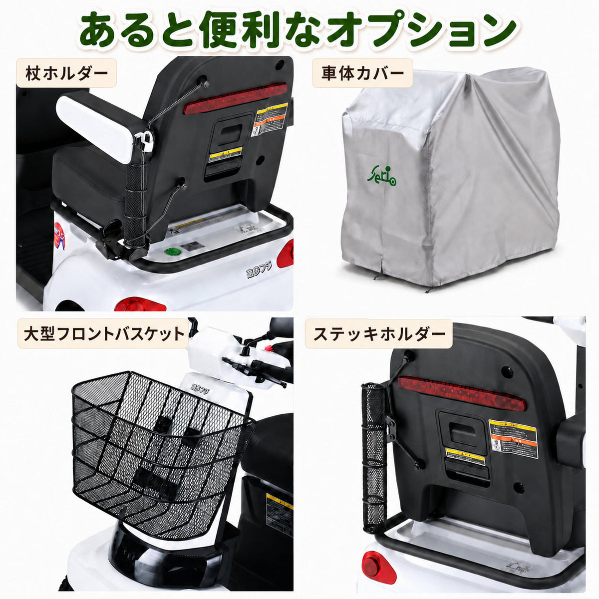 【リフレッシュカー】[電動カート]Serio遊歩フジ00020-000048｜ノーパンクホワイトマイカ非課税送料8800円込北海道・沖縄と離島別途送料