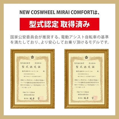 [電動アシスト自転車] 2025年モデル COSWHEEL MIRAI COMFORT マットブラック｜EBIKE 沖縄と離島配送不可 送料無料 16