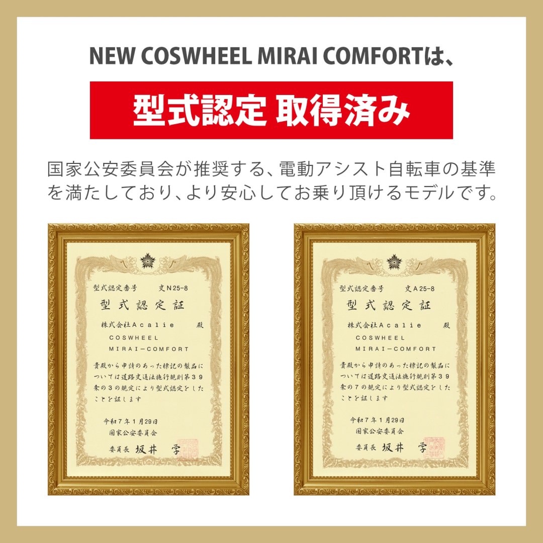 [電動アシスト自転車] 2025年モデル COSWHEEL MIRAI COMFORT ピュアホワイト｜EBIKE 沖縄と離島配送不可 送料無料 [入荷待ち] 16