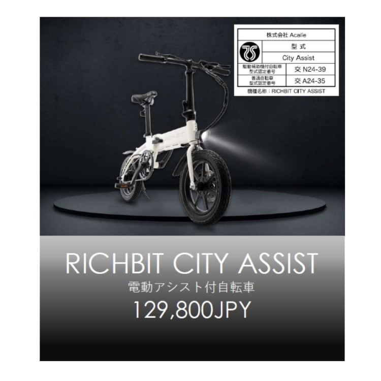 [電動アシスト自転車] RICHBIT CITY ASSIST(シティブラック)｜折り畳み可 沖縄と離島配送不可 送料無料