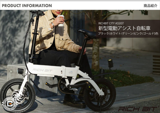 [電動アシスト自転車] RICHBIT CITY ASSIST(ゴールデンオリーブ)｜折り畳み可 沖縄と離島配送不可 送料無料