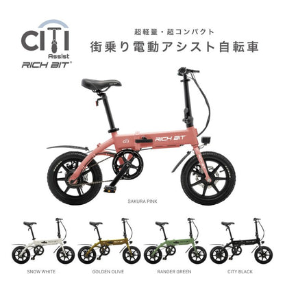 [電動アシスト自転車] RICHBIT CITY ASSIST(サクラピンク)｜折り畳み可 沖縄と離島配送不可 送料無料