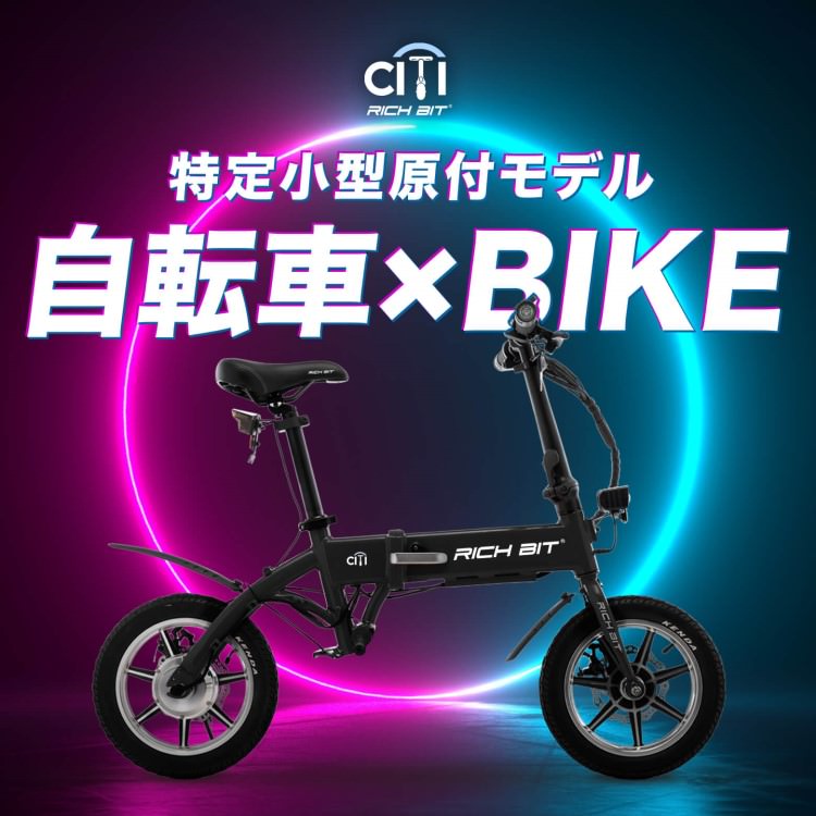 [新法適用モデル] 電動バイク RICHBIT CITY(レンジャーグリーン)｜免許不要 ヘルメット不要 緑色速度灯 スクーター 特定小型原付モデル 折り畳み可 沖縄と離島配送不可 送料無料