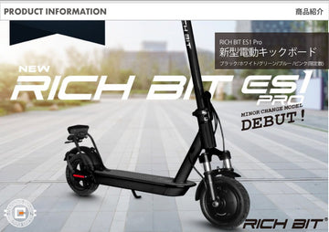 [新法適用モデル] 電動キックボード RICHBIT ES1 Pro(アーバンブラック)　マイナーチェンジモデル｜免許不要 ヘルメット不要 緑色速度灯 スクーター 特定小型原付モデル 折り畳み可 沖縄と離島配送不可 送料無料