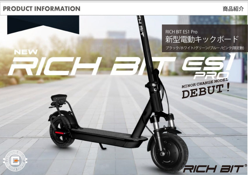 [新法適用モデル] 電動キックボード RICHBIT ES1 Pro(セレストブルー)｜免許不要 ヘルメット不要 緑色速度灯 スクーター 特定小型原付モデル 折り畳み可 沖縄と離島配送不可 送料無料