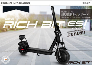 [新法適用モデル] 電動キックボード RICHBIT ES1 Pro(シルクホワイト) マイナーチェンジモデル｜免許不要 ヘルメット不要 緑色速度灯 スクーター 特定小型原付モデル 折り畳み可 沖縄と離島配送不可 送料無料