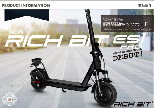 [新法適用モデル] 電動キックボード RICHBIT ES1 Pro(シルクホワイト) マイナーチェンジモデル｜免許不要 ヘルメット不要 緑色速度灯 スクーター 特定小型原付モデル 折り畳み可 沖縄と離島配送不可 送料無料