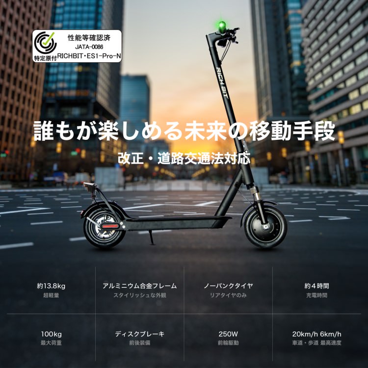 [新法適用モデル] 電動キックボード RICHBIT ES1 Pro(シルクホワイト) マイナーチェンジモデル｜免許不要 ヘルメット不要 緑色速度灯 スクーター 特定小型原付モデル 折り畳み可 沖縄と離島配送不可 送料無料