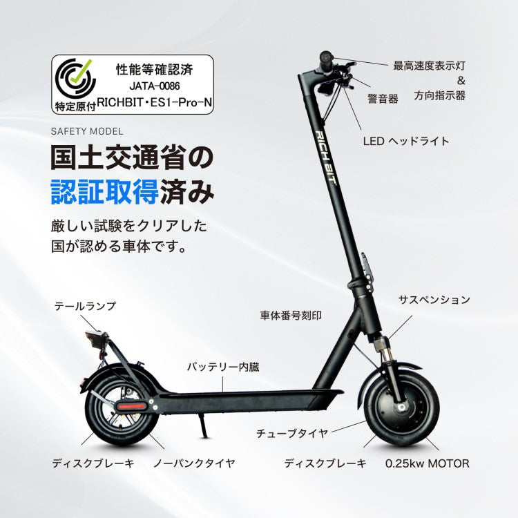 [新法適用モデル] 電動キックボード RICHBIT ES1 Pro(シルクホワイト) マイナーチェンジモデル｜免許不要 ヘルメット不要 緑色速度灯 スクーター 特定小型原付モデル 折り畳み可 沖縄と離島配送不可 送料無料