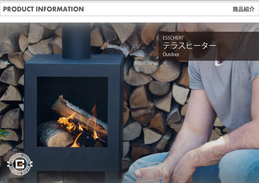 ESSCHERT(エッシャート) テラスヒーター ES-FF410｜オランダ BBQ 本体