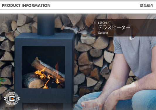 ESSCHERT(エッシャート) テラスヒーター ES-FF410｜オランダ BBQ 本体