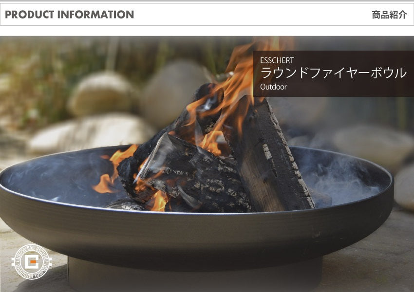 ESSCHERT(エッシャート) ラウンドファイヤーボウル ES-FF478｜オランダ BBQ 本体