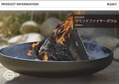 ESSCHERT(エッシャート) ラウンドファイヤーボウル ES-FF478｜オランダ BBQ 本体