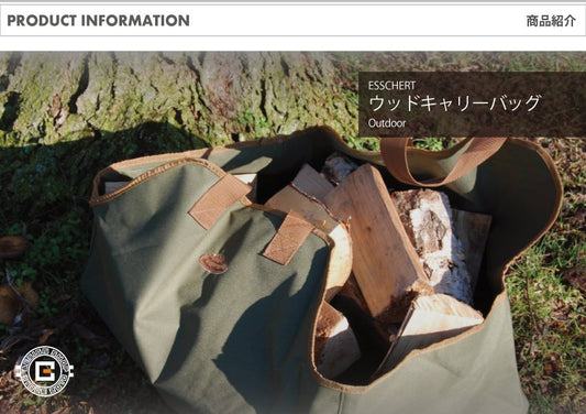 ESSCHERT(エッシャート) ウッドキャリーバッグ ES-GT22｜オランダ BBQ 本体