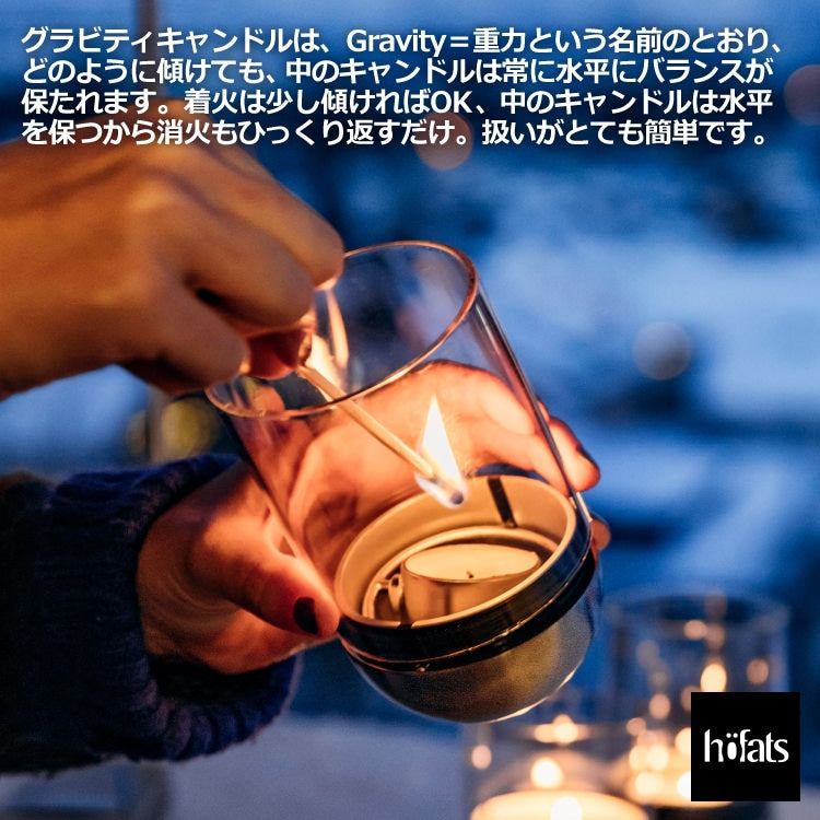 HOEFATS(ホーファッツ) GRAVITY CANDLE M90 キャンドル ランタン｜ドイツ製 グラビティ 本体