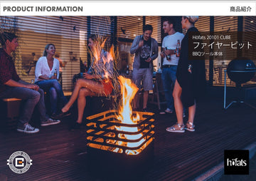 HOEFATS(ホーファッツ) 20101 CUBE ファイヤーバスケット｜ドイツ製 キューブ ファイヤーピット スクエアタイプ ミニマム BBQ 本体 [入荷待ち]