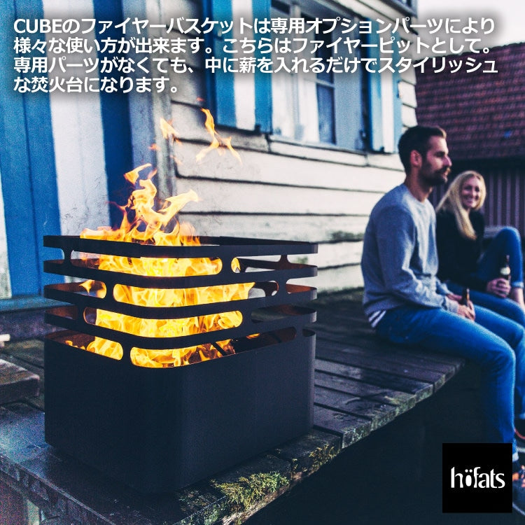 HOEFATS(ホーファッツ) 20101 CUBE ファイヤーバスケット｜ドイツ製 キューブ ファイヤーピット スクエアタイプ ミニマム BBQ 本体 [入荷待ち]