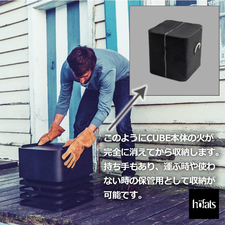 HOEFATS(ホーファッツ) 20402 CUBE専用カバー｜ドイツ製 ファイヤーピット BBQ パーツ