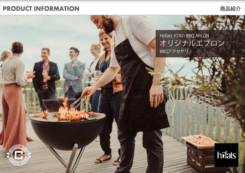 HOEFATS(ホーファッツ) 30201 オリジナルエプロン｜ドイツ製 ファイヤーピット BBQ アクセサリ
