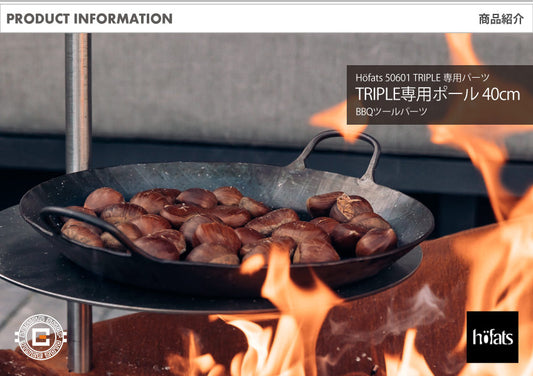 HOEFATS(ホーファッツ) 50601 TRIPLE専用ポール40cm｜ドイツ製 トリプル ファイヤーピット BBQ パーツ