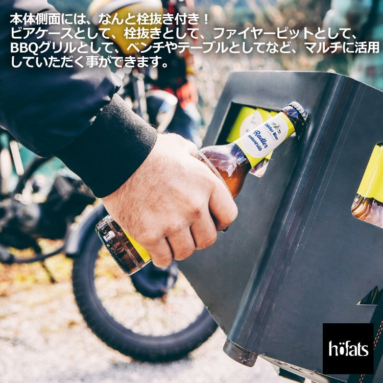 HOEFATS(ホーファッツ) 70101 BEER BOX ファイヤーバスケット｜ドイツ製 ビアボックス ファイヤーピット コンテナ BBQ 本体