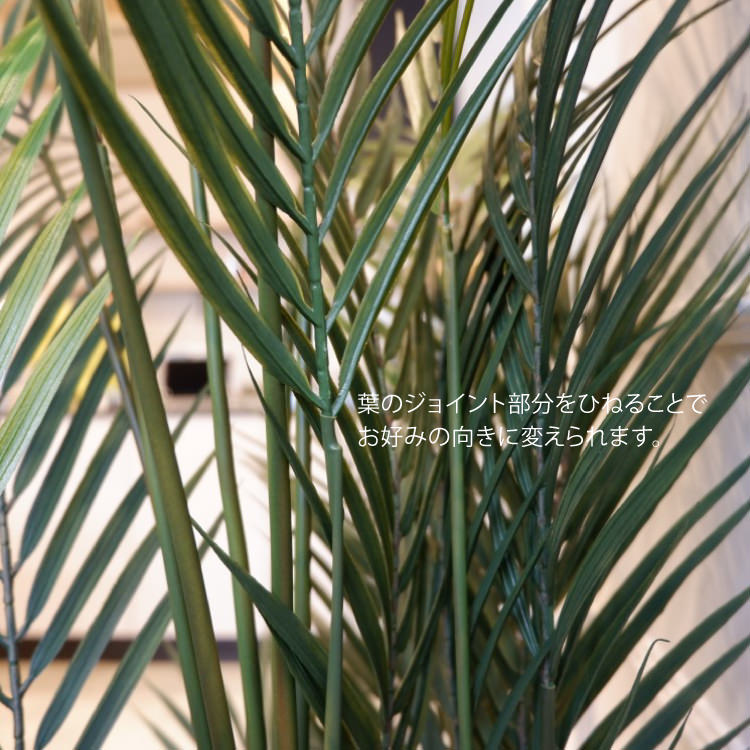 アレカヤシ 150cm｜GLP-1534 アーティフィシャルグリーン 人工観葉植物 鉢付きグリーン