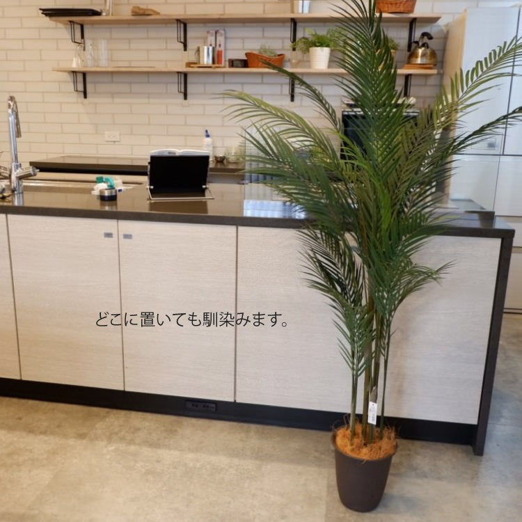 アレカヤシ 150cm｜GLP-1534 アーティフィシャルグリーン 人工観葉植物 鉢付きグリーン