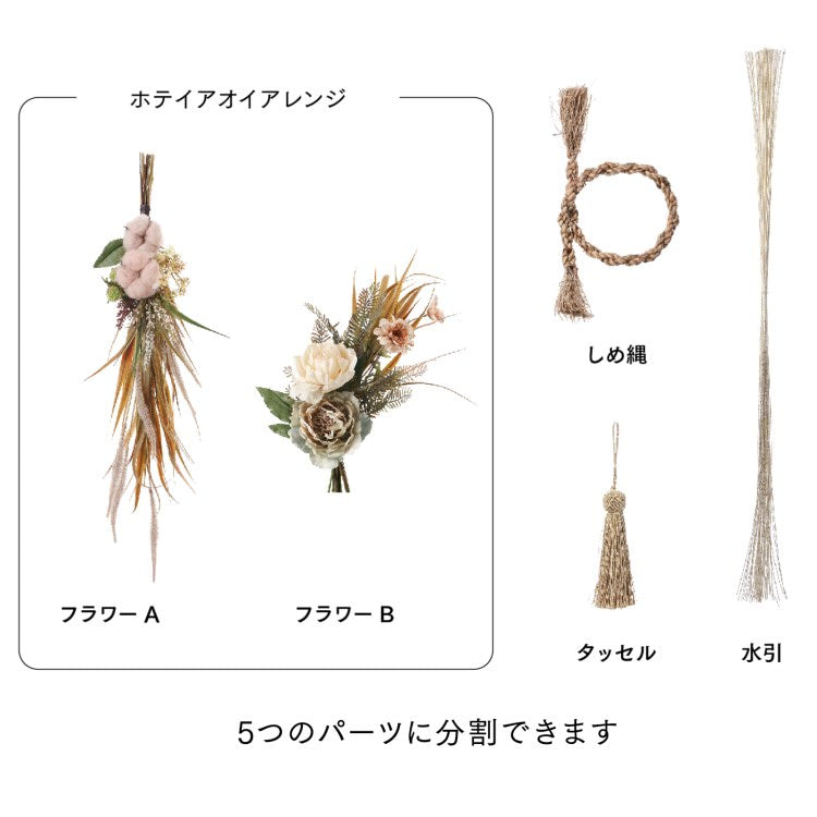 ホテイアオイ しめ縄 90cm｜NAATW-020 アーティフィシャルお正月飾り