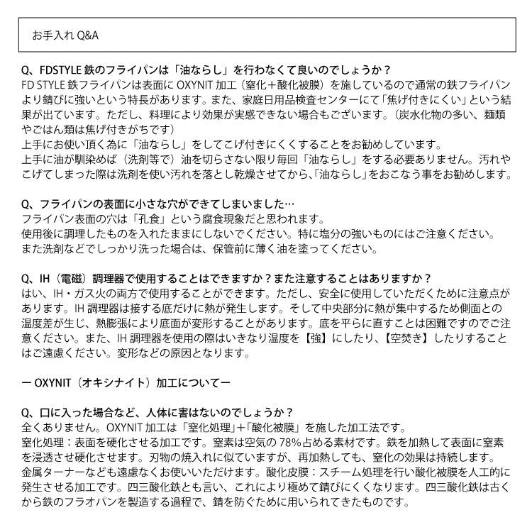 FD STYLE エフディ 鉄フライパン 20cm｜MADE IN NIIGATA JAPAN 日本製 錆びにくい OXYNIT加工 スチーム処理