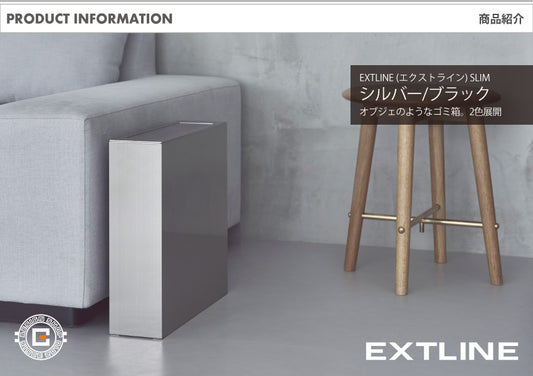 オブジェのようなゴミ箱 EXTLINE (エクストライン) SLIM シルバー/ブラック 2色展開｜ダストボックス 幅11cm 薄さに特化したスリムタイプ 壁にぴったり付けられる 銀座 蔦屋 FACTORY’S GOODs 出店商品