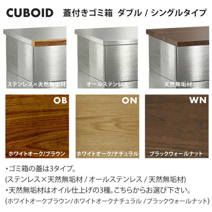 蓋付きゴミ箱 CUBOID(キューボイド) ダブル｜オールステンレス 天板付きゴミ箱 ダストボックス 45L×2 PA-1S パペルスコルク(papperskorg)