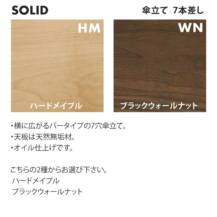 傘立て SOLID(ソリッド) 7本差し｜ステンレス×天然無垢材 アンブレラスタンド SUS-1 パペルスコルク(papperskorg)