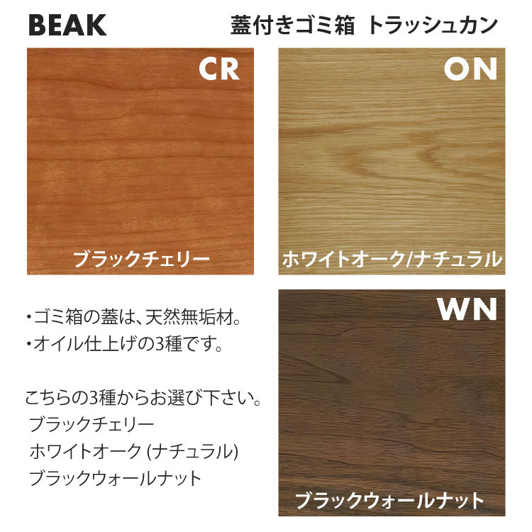 蓋付きゴミ箱 BEAK(ビーク) トラッシュカン｜ステンレス×天然無垢材 天板付きゴミ箱 ダストボックス TC-240 パペルスコルク(papperskorg)