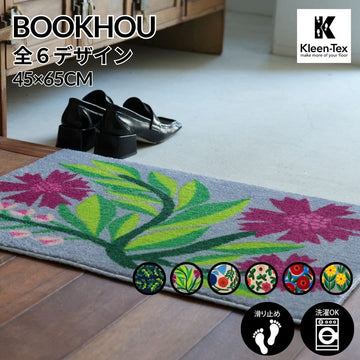 玄関マット 室内用 BOOKHOU COLLECTION 全6デザイン 45×65cm｜花 はな フラワー かわいい 家庭用 玄関 エントランス スマート 滑り止め ウェルカムマット エントランスマット
