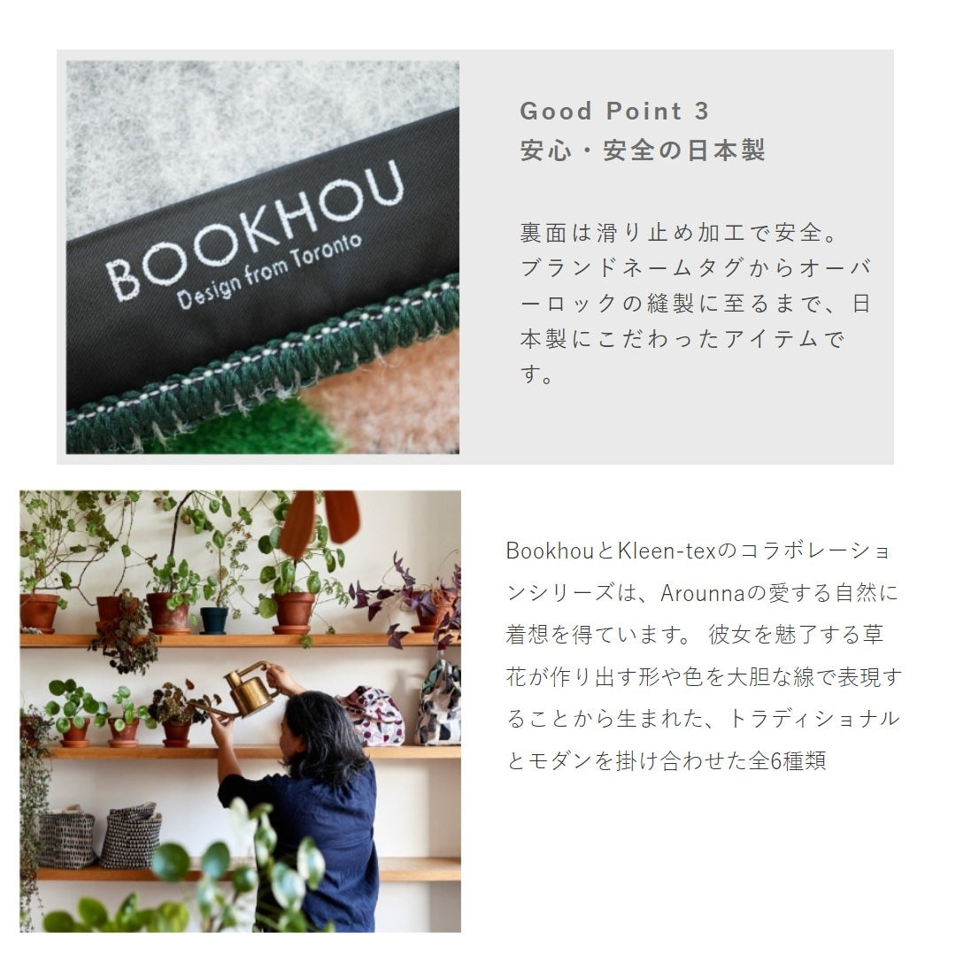 玄関マット 室内用 BOOKHOU COLLECTION 全6デザイン 45×65cm｜花 はな フラワー かわいい 家庭用 玄関 エントランス スマート 滑り止め ウェルカムマット エントランスマット