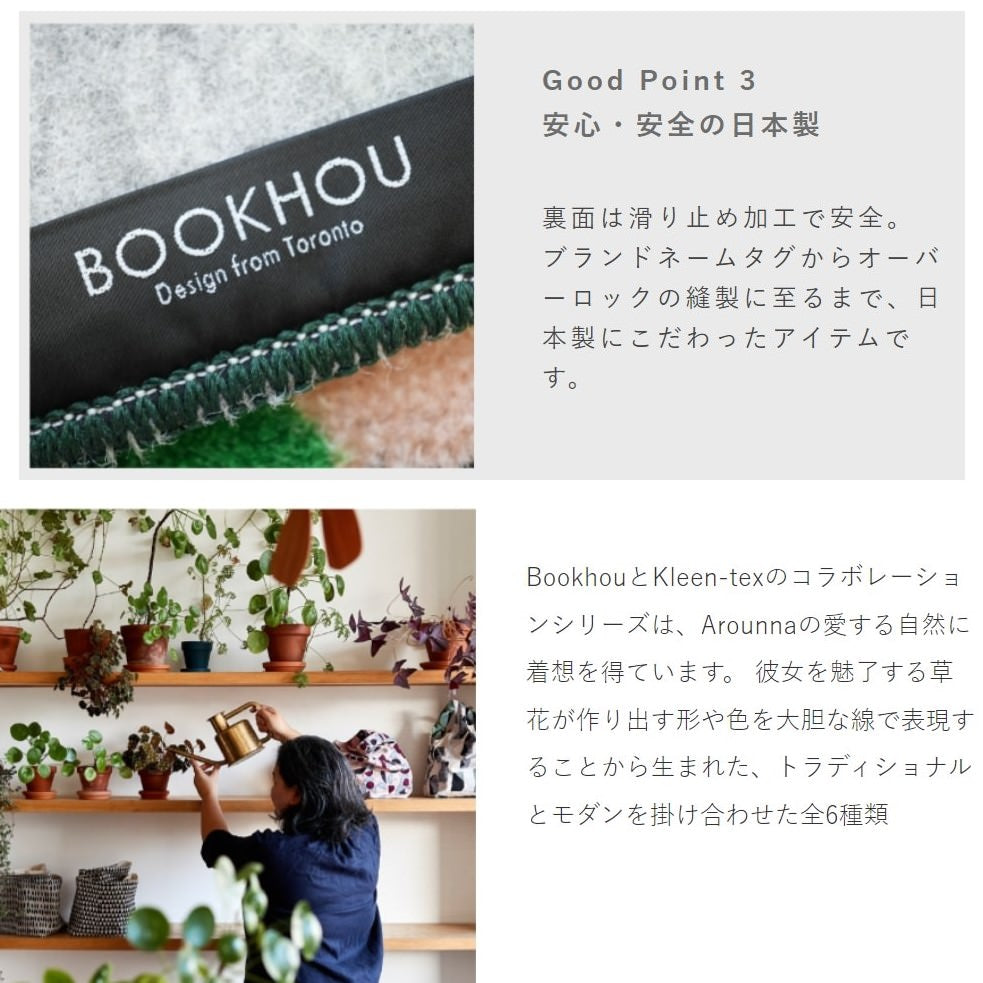 玄関マット 室内用 BOOKHOU COLLECTION 全6デザイン 45×65cm｜花 はな フラワー かわいい 家庭用 玄関 エントランス スマート 滑り止め ウェルカムマット エントランスマット
