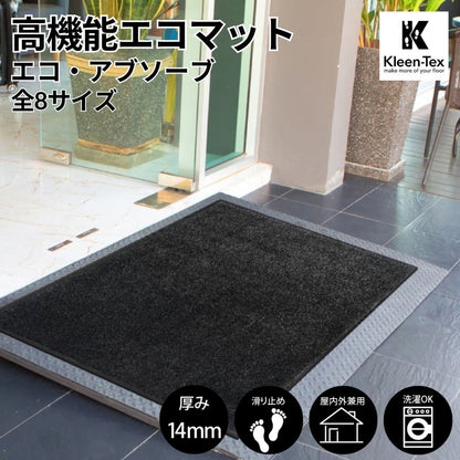 玄関マット Eco Absorb エコ・アブソーブ 全8サイズ｜シンプル 高機能  吸水 吸油 業務用 家庭用 玄関 エントランス スマート 滑り止め 防炎