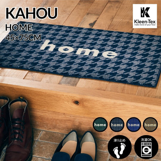 玄関マット 室内用 kahou home 4デザイン 45×75cm｜かわいい 家庭用 玄関 エントランス スマート 滑り止め ウェルカムマット エントランスマット