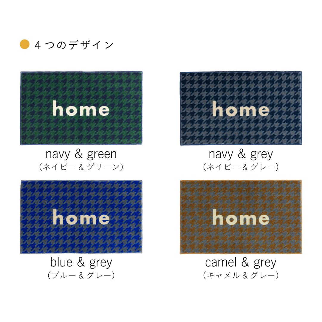玄関マット 室内用 kahou home 4デザイン 45×75cm｜かわいい 家庭用 玄関 エントランス スマート 滑り止め ウェルカムマット エントランスマット