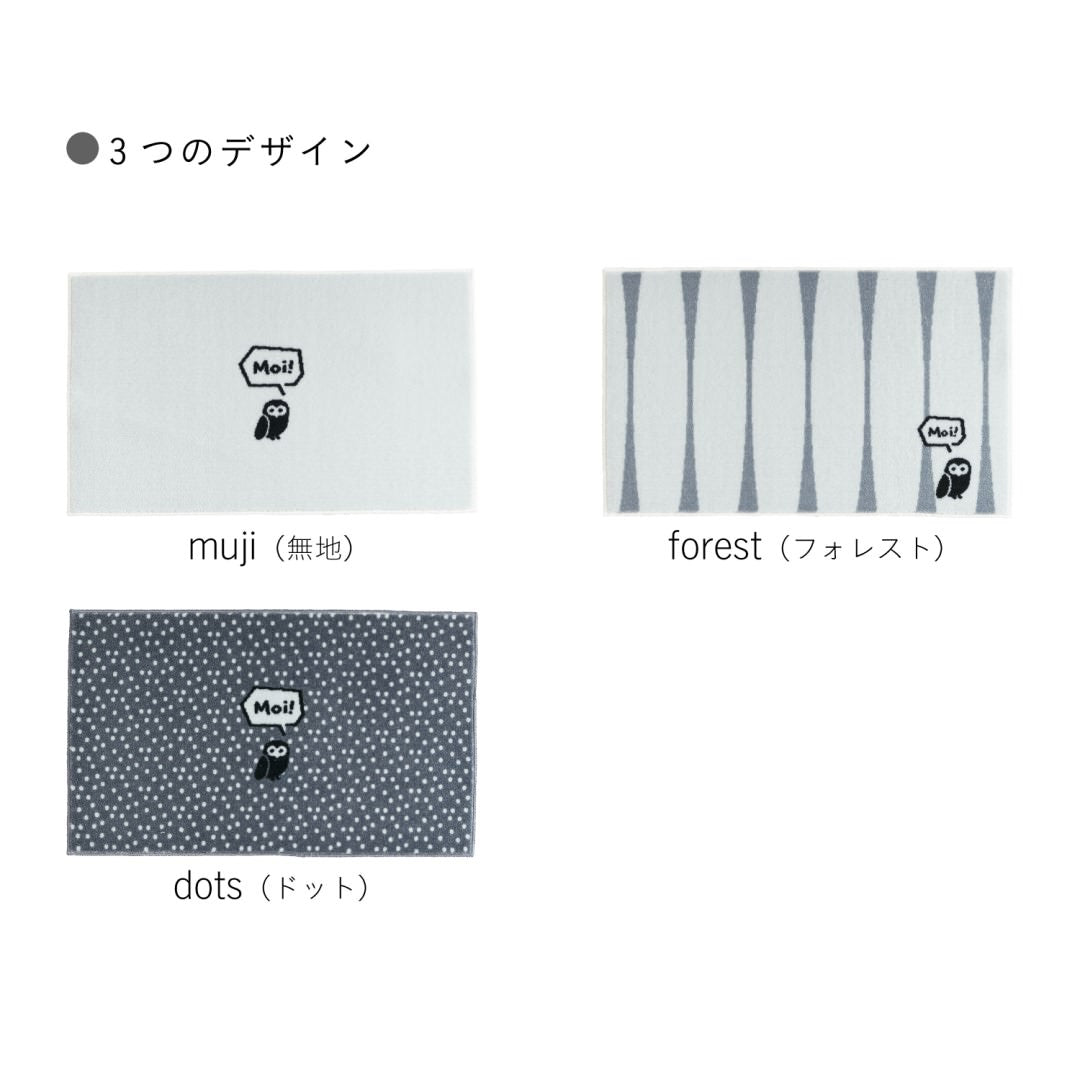 玄関マット 室内用 kahou Moi! 3デザイン 45×75cm｜ふくろう みみずく かわいい 家庭用 玄関 エントランス スマート 滑り止め ウェルカムマット エントランスマット