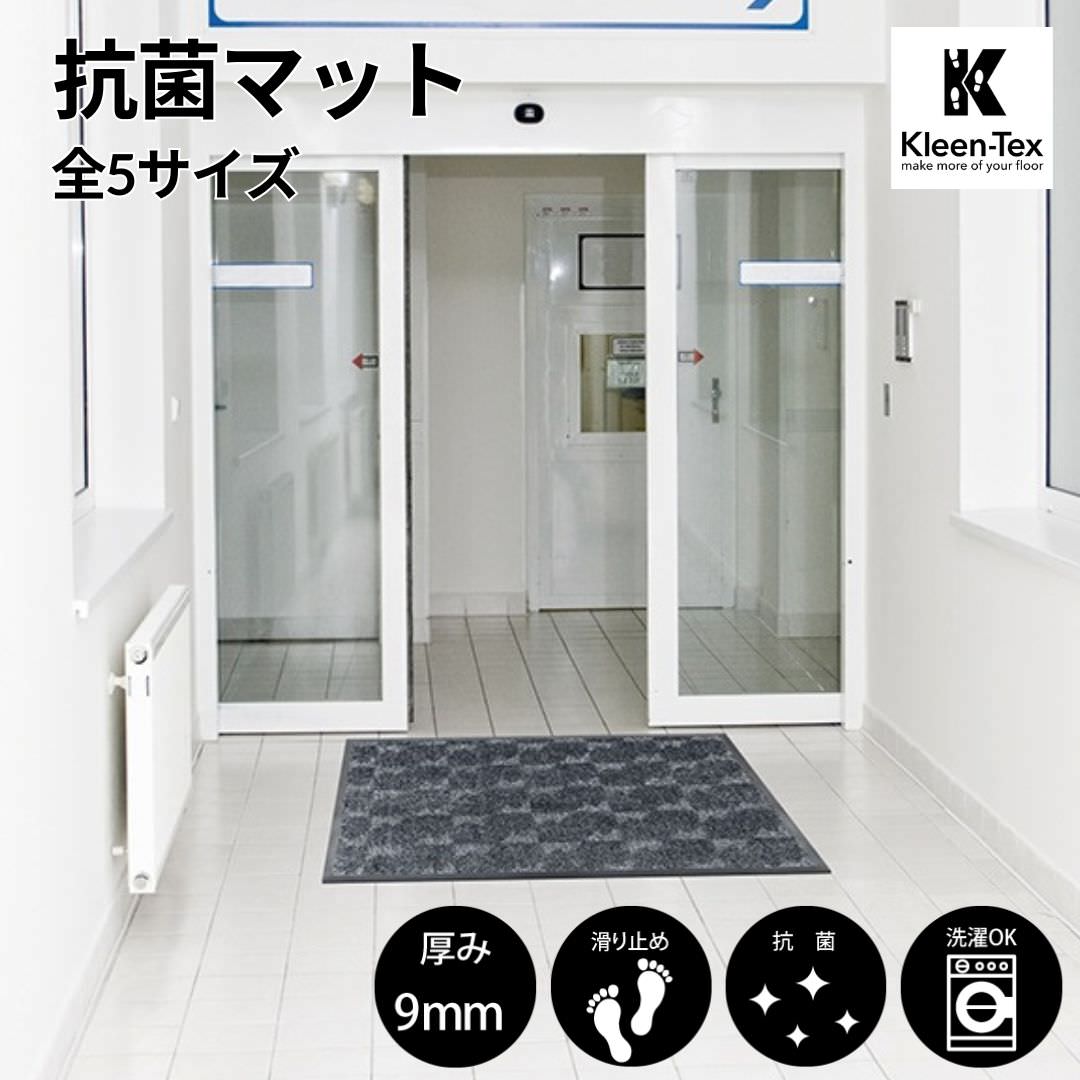 抗菌マット シルバーブラック  全5サイズ｜高機能 速乾 雨天用 吸水 業務用 家庭用 玄関 エントランス スマート 滑り止め 防炎 会社 オフィス 学校