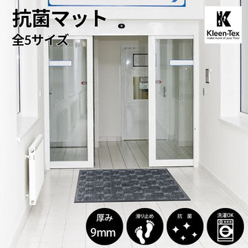抗菌マット シルバーブラック  全5サイズ｜高機能 速乾 雨天用 吸水 業務用 家庭用 玄関 エントランス スマート 滑り止め 防炎 会社 オフィス 学校