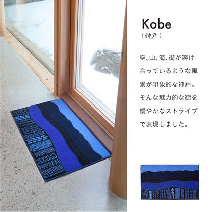 玄関マット 室内用 Kobe Muoto Collection 7デザイン 45×75cm 60×110cm｜かわいい 家庭用 玄関 エントランス スマート 滑り止め ウェルカムマット マット