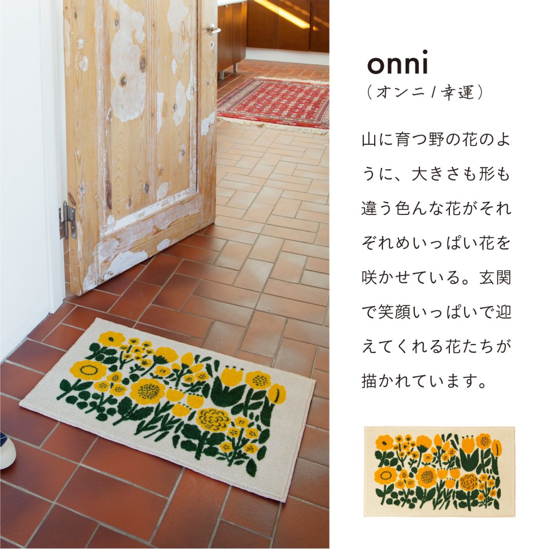 玄関マット 室内用 Kobe Muoto Collection 7デザイン 45×75cm 60×110cm｜かわいい 家庭用 玄関 エントランス スマート 滑り止め ウェルカムマット マット